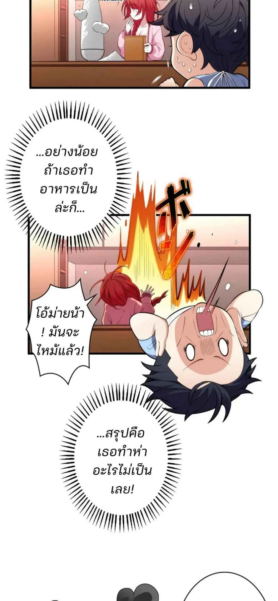 The Chosen SSS-Rank ตอนที่ 1 หน้า 42