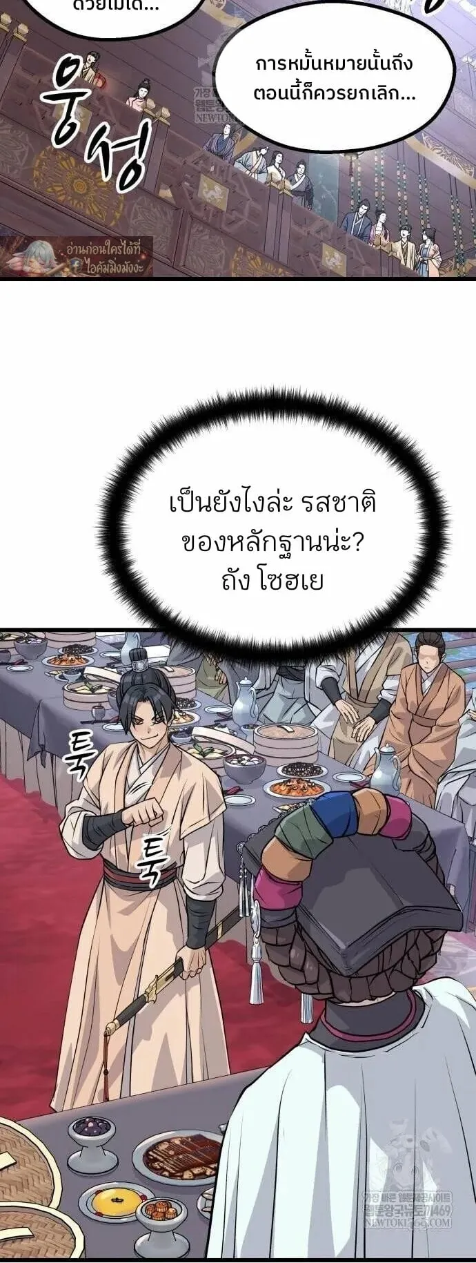 Becoming the Cheon Clan’s Mad Dog ตอนที่ 12 หน้า 50