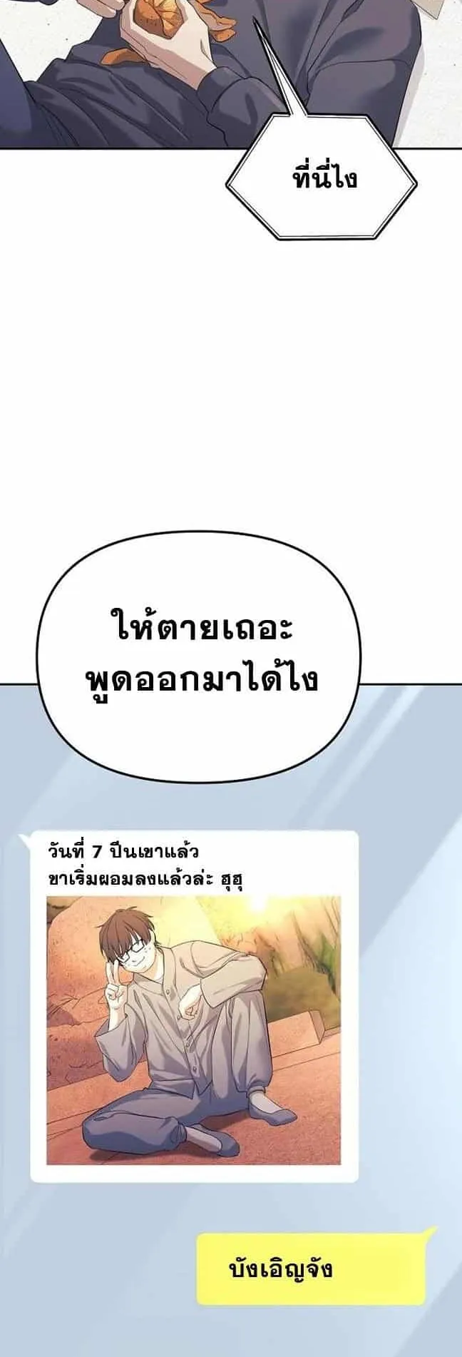 Reset Life of a Hardcore Gamer ตอนที่ 2 หน้า 13