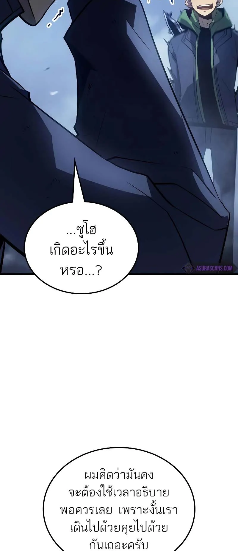 Solo Leveling: Ragnarok ตอนที่ 9 หน้า 25