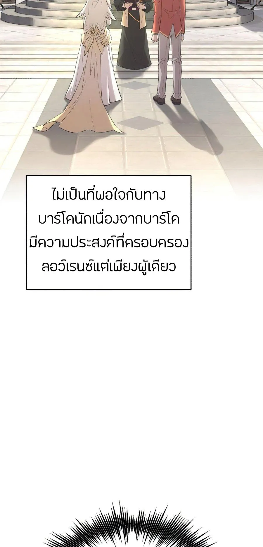 The Heavenly Demon Can’t Live a Normal Life ตอนที่ 16 หน้า 12