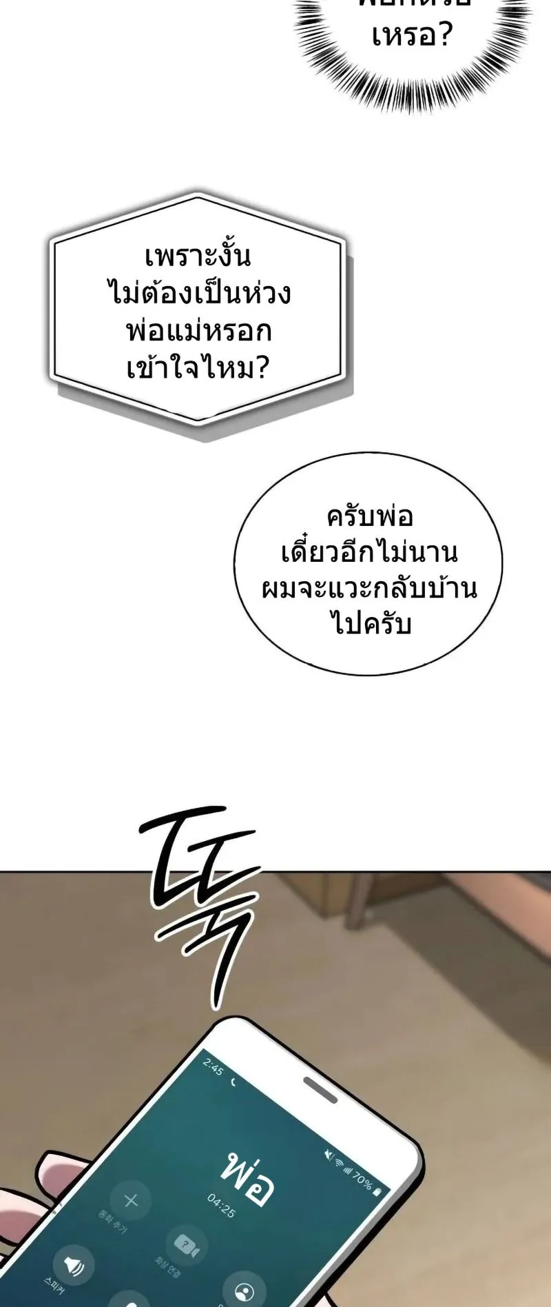 A Wimp’s Strategy Guide to Conquer the Tower ตอนที่ 14 หน้า 76