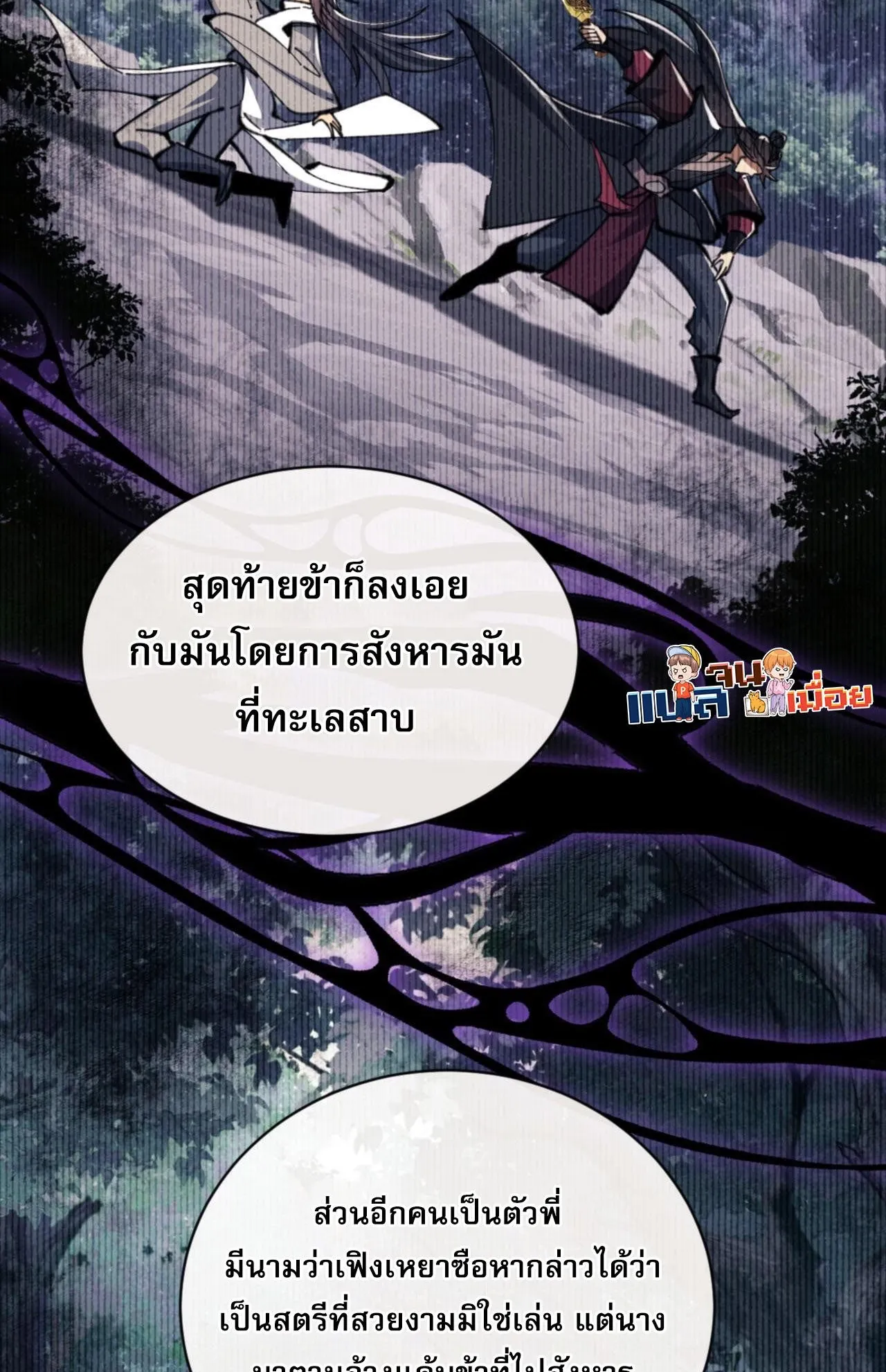 Devious Son of Heaven ตอนที่ 23 หน้า 32