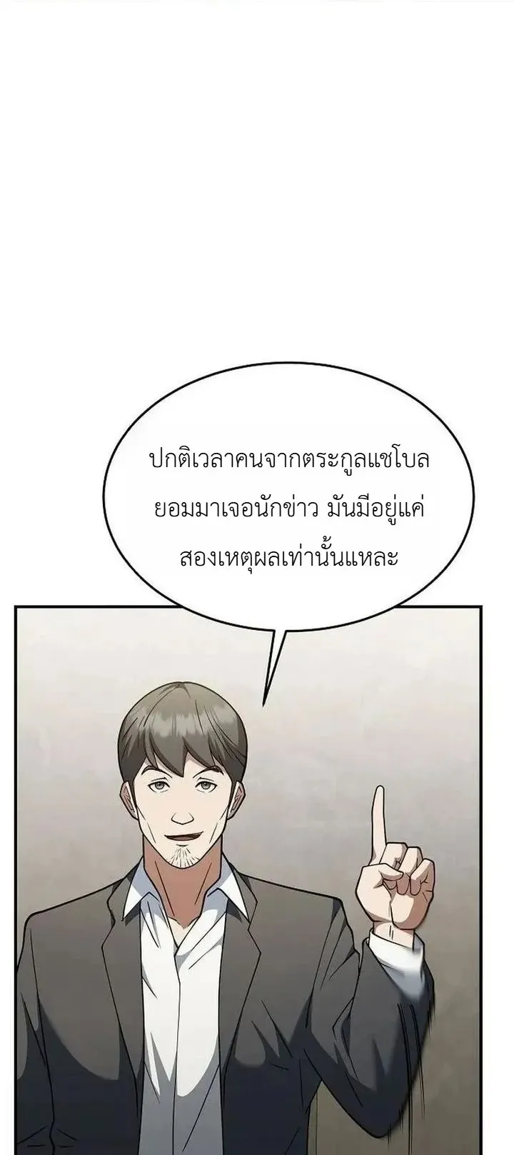 The Chairman Who Wants to Slack Off and Enjoy Life ตอนที่ 7 หน้า 51