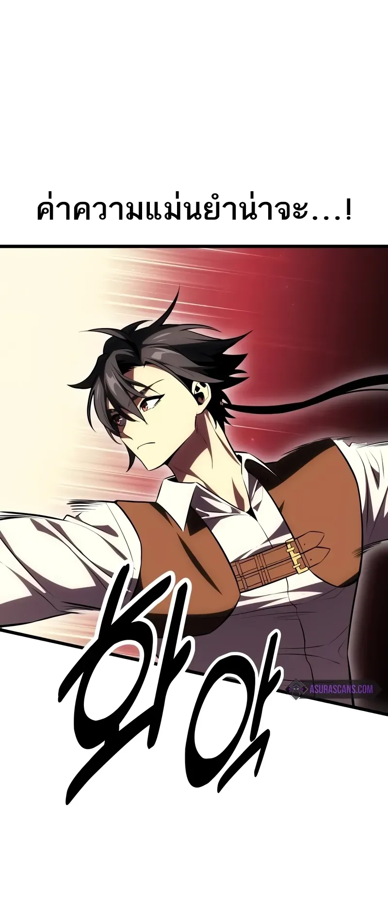 I Killed an Academy Player ตอนที่ 52 หน้า 118