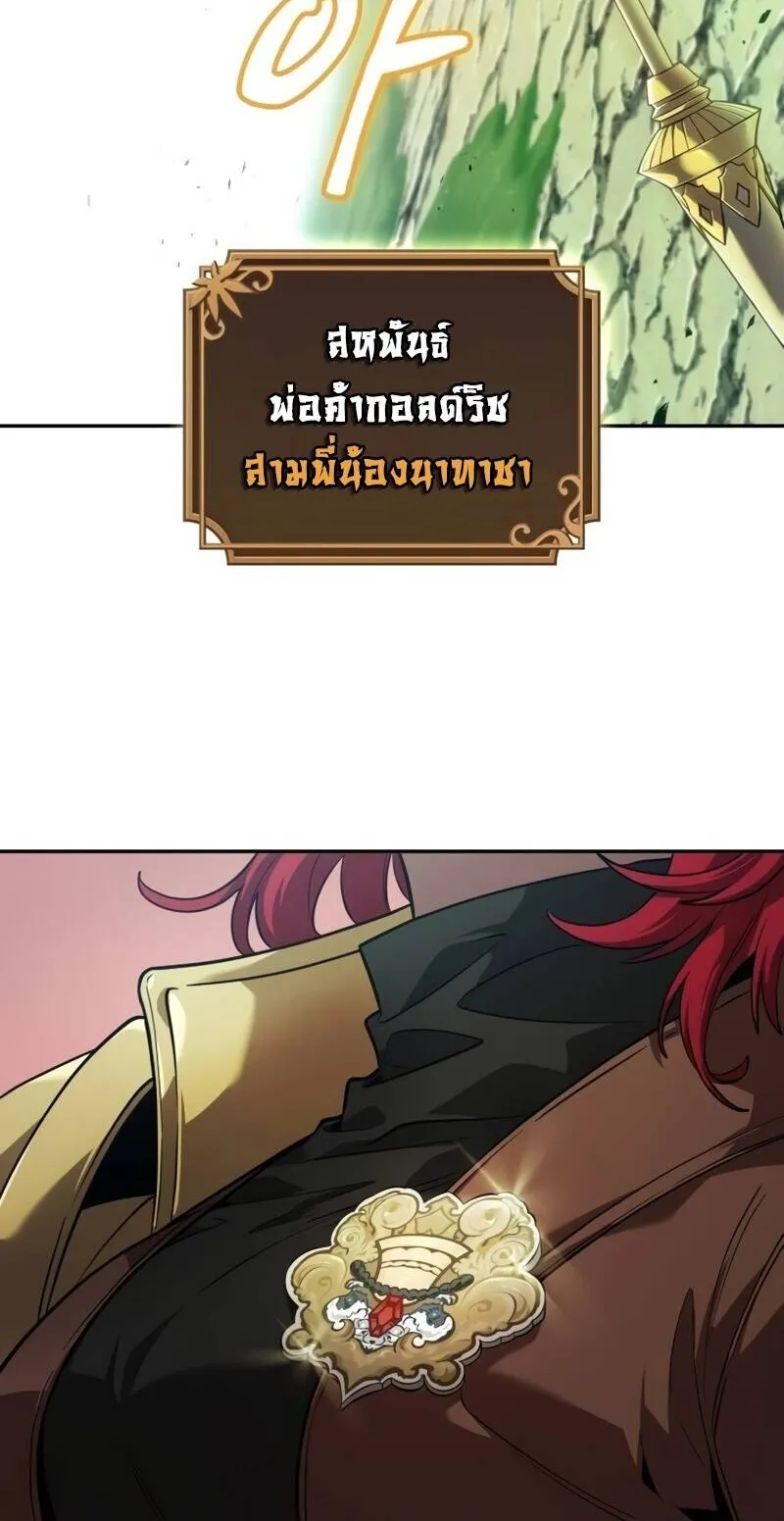 The Last Adventurer ตอนที่ 12 หน้า 77
