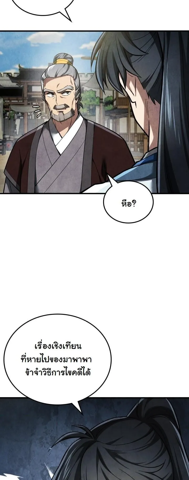 How to Survive as a Martial World Civil Servant ตอนที่ 1 หน้า 35