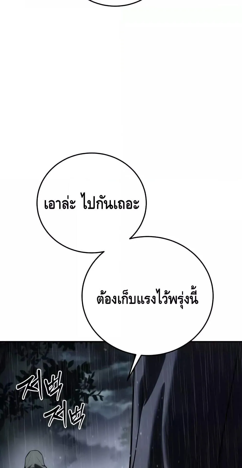 Star-Embracing Swordmaster ตอนที่ 46 หน้า 36