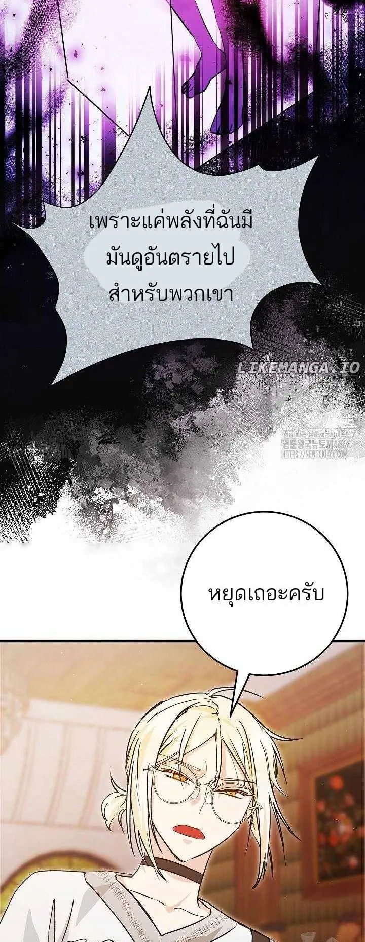 I Became a Civil Servant in a Magical World ตอนที่ 17 หน้า 20