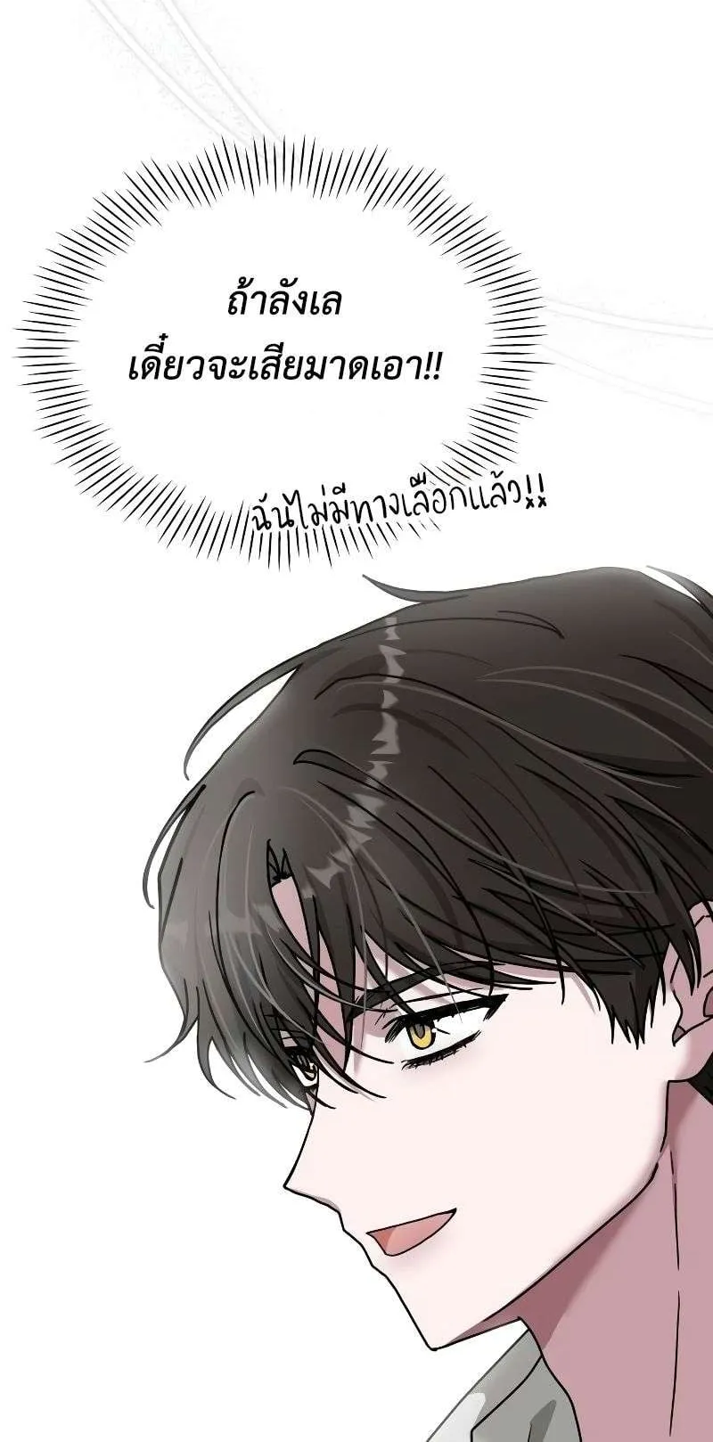 I Was Immediately Mistaken for a Monster Genius Actor ตอนที่ 13 หน้า 26