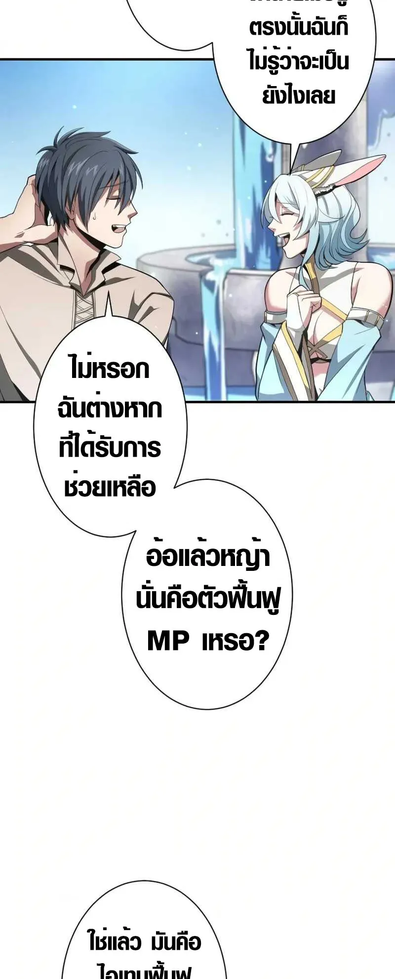 Overpowered at 1 HP ตอนที่ 2 หน้า 38