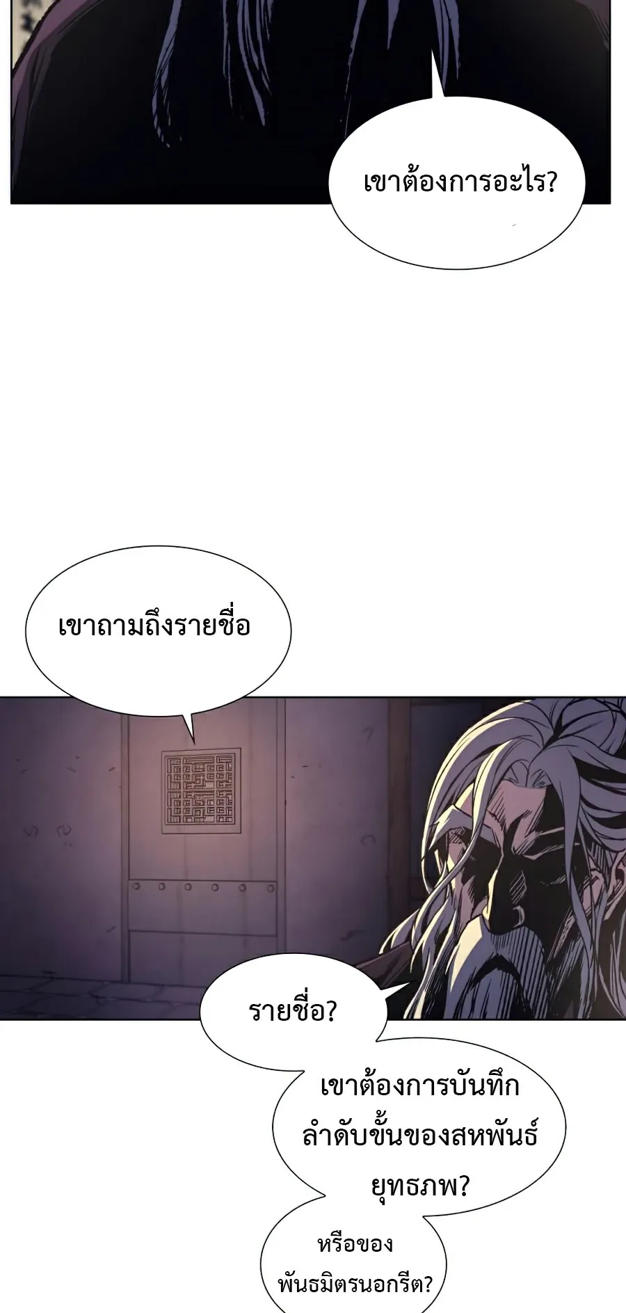 I Reincarnated As The Crazed Heir ตอนที่ 7 หน้า 30