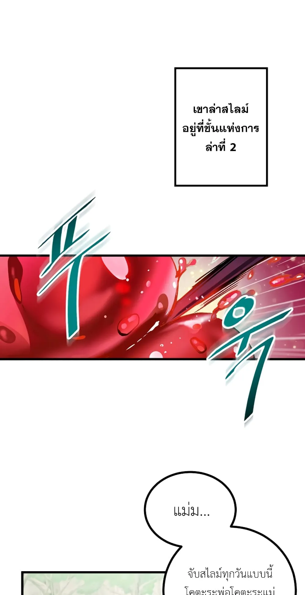 SSS-Class Suicide Hunter ตอนที่ 4 หน้า 27