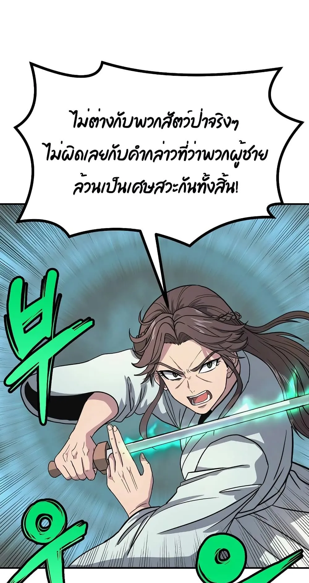 Millennium Spinning ตอนที่ 7 หน้า 42