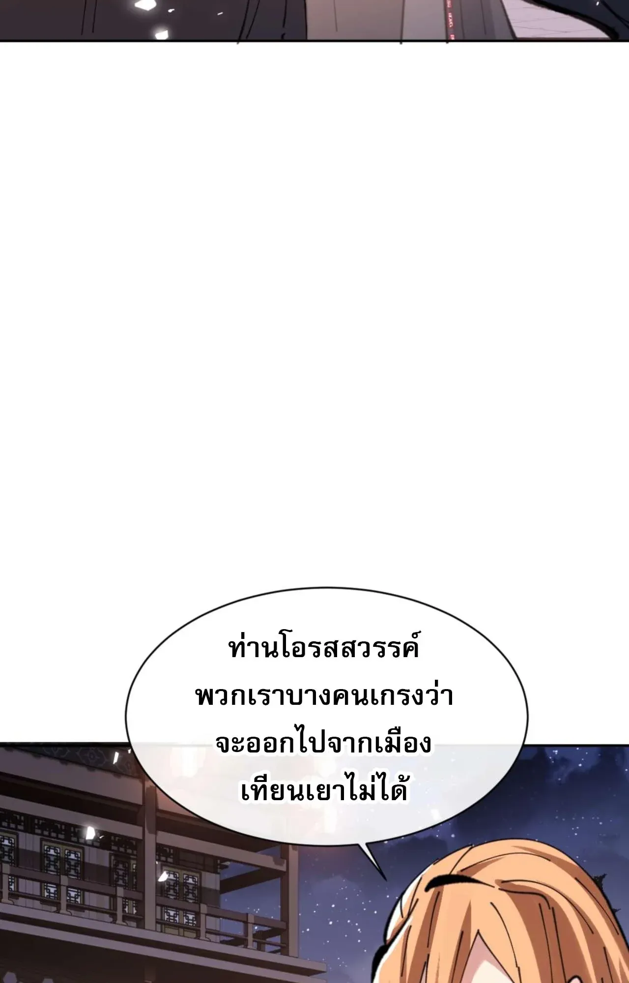 Devious Son of Heaven ตอนที่ 108 หน้า 49