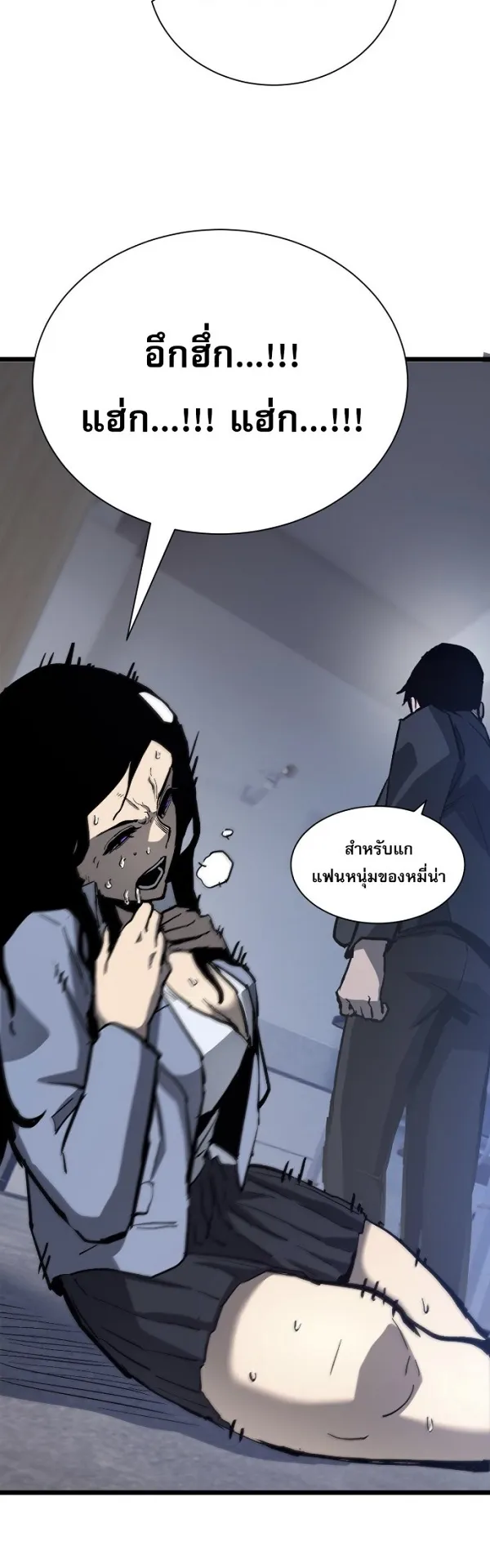 Become the Strongest Hero Through the Cheat System ตอนที่ 16 หน้า 20