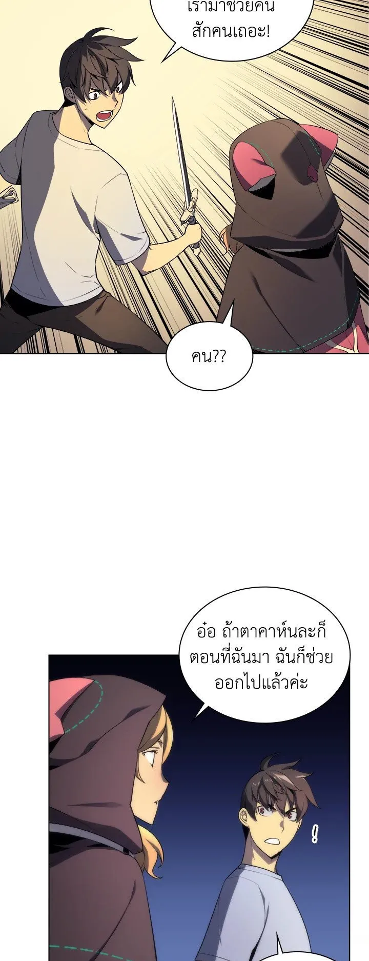 Overgeared ตอนที่ 25 หน้า 49