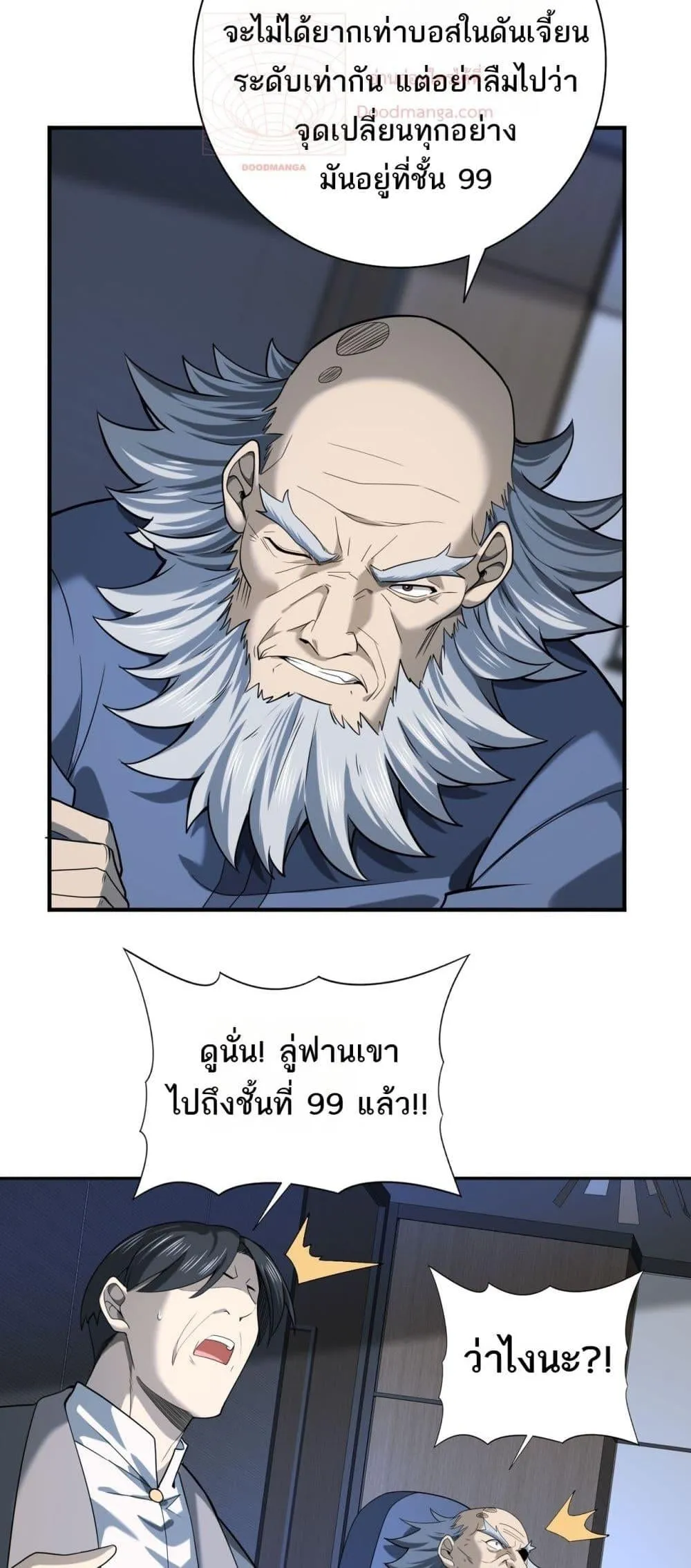 I am Drako Majstor ตอนที่ 16 หน้า 16