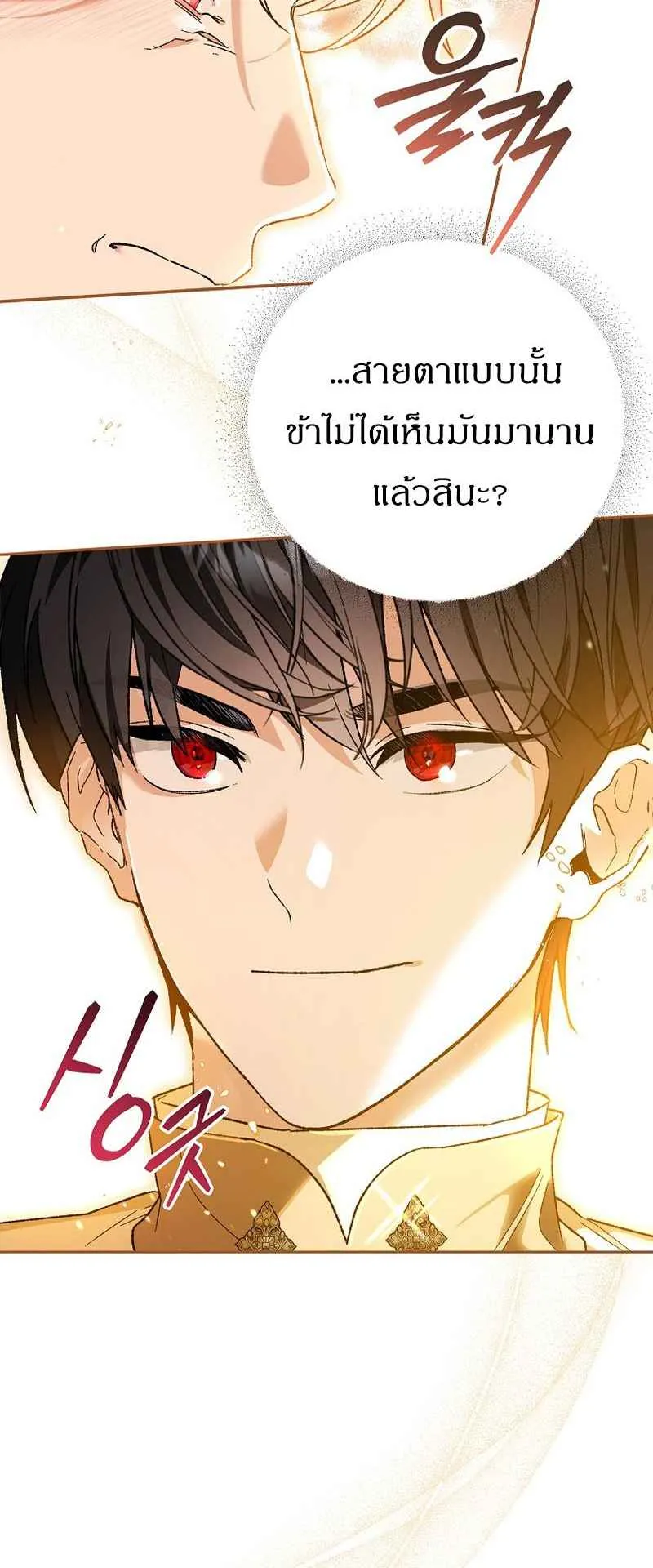 I Became the Genius Bastard of a Noble Dark Clan ตอนที่ 3 หน้า 25