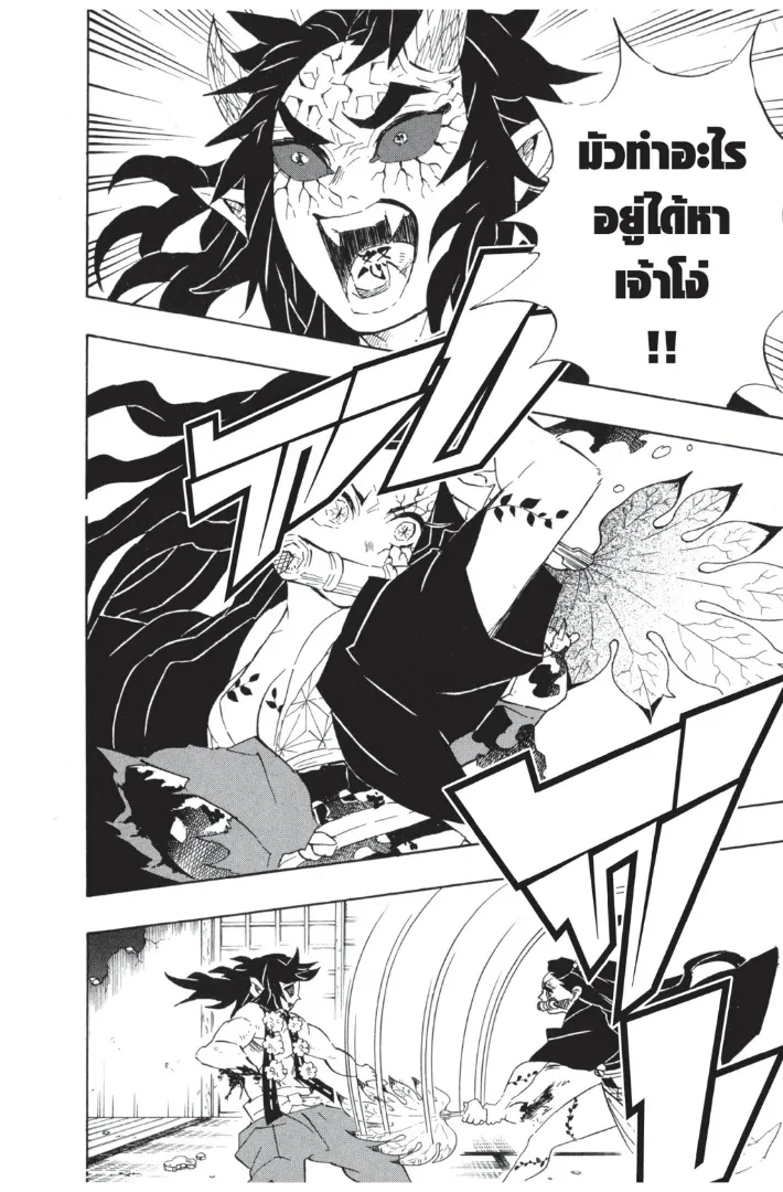 Kimetsu no yaiba ตอนที่ 109 หน้า 14