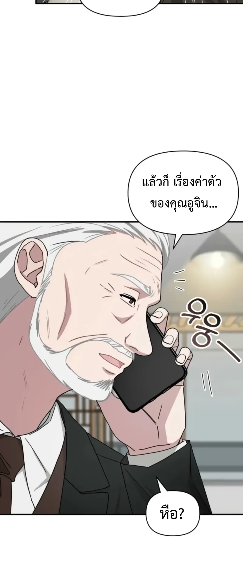 I Was Immediately Mistaken for a Monster Genius Actor ตอนที่ 73 หน้า 43