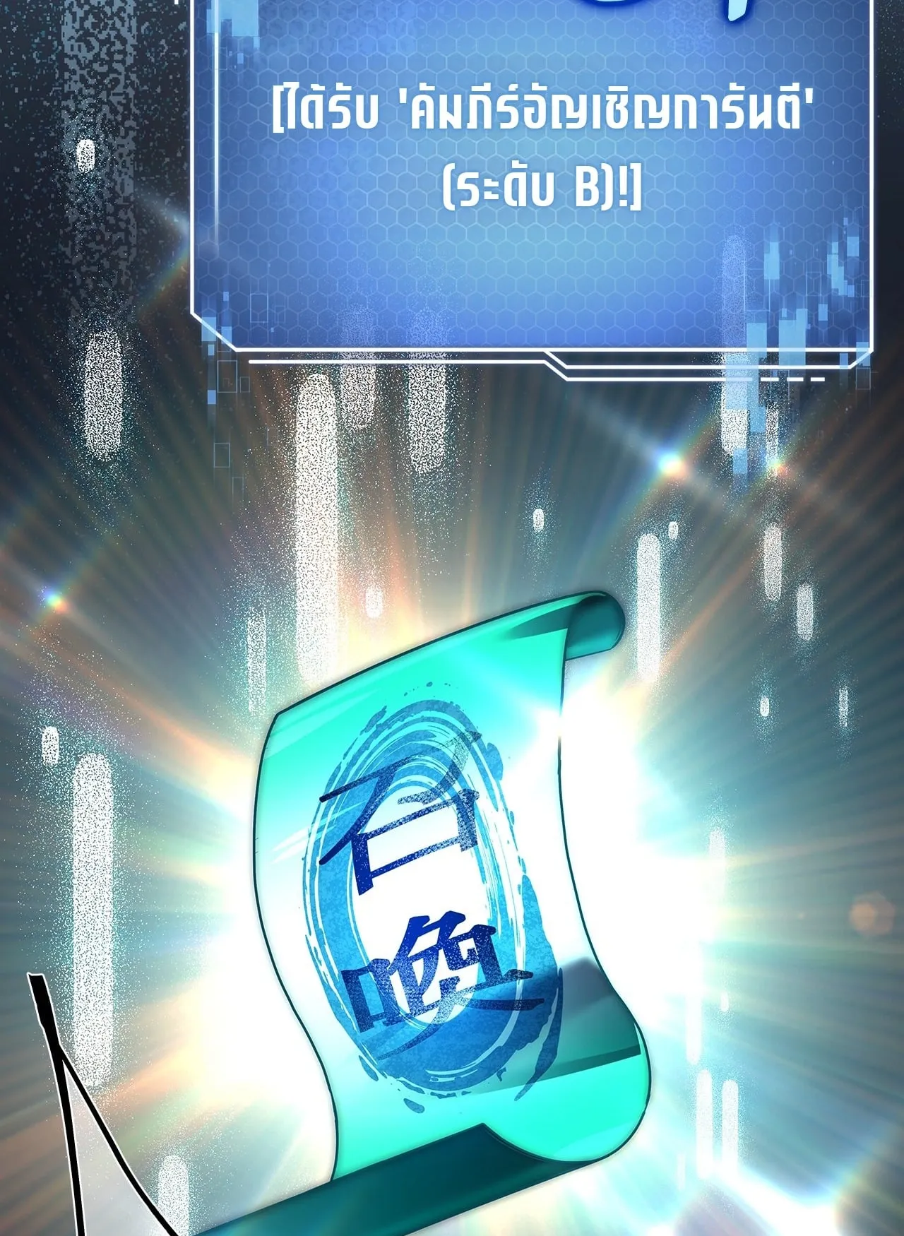 Only I Have an EX-Grade Summon ตอนที่ 34 หน้า 123