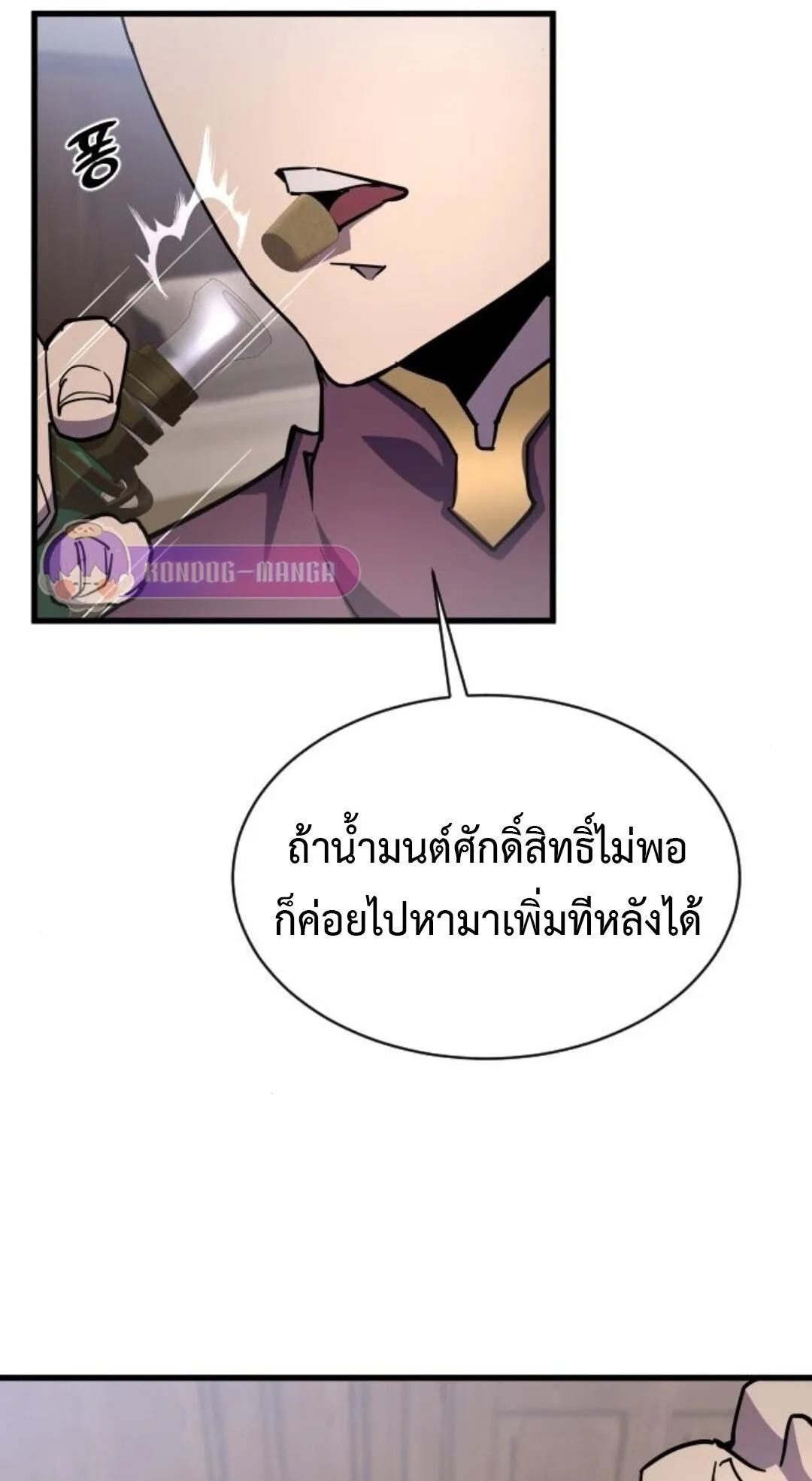 The Genius Mage Who Uses His Fists ตอนที่ 24 หน้า 46