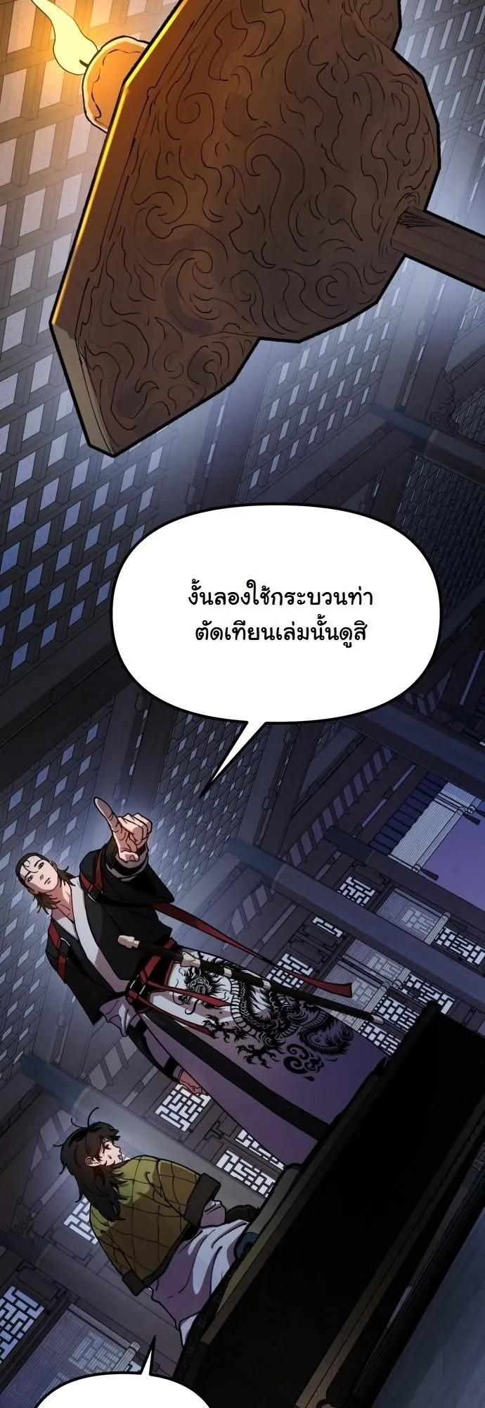 Chronicles of the Lazy Sovereign ตอนที่ 1 หน้า 95