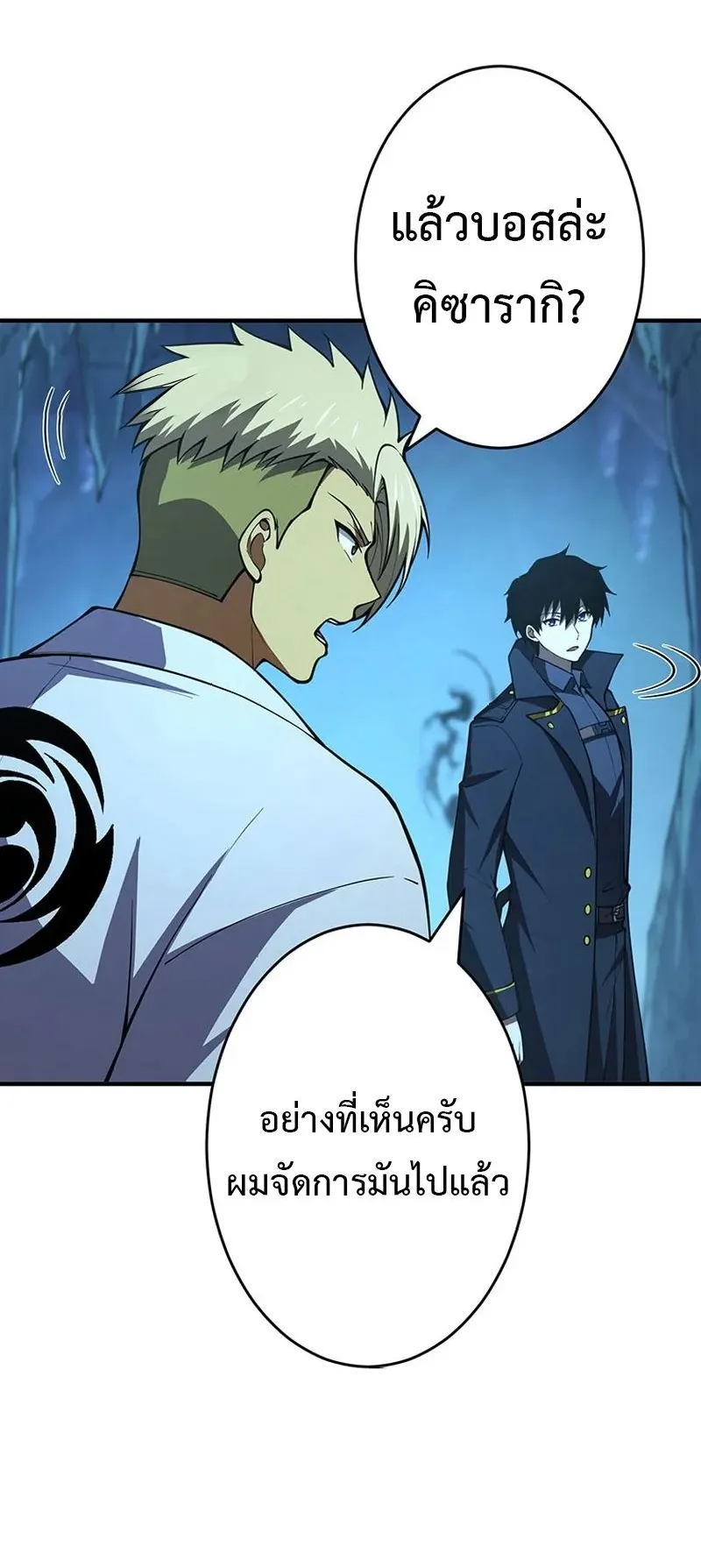 The God-Slaying Copycat ตอนที่ 39 หน้า 55