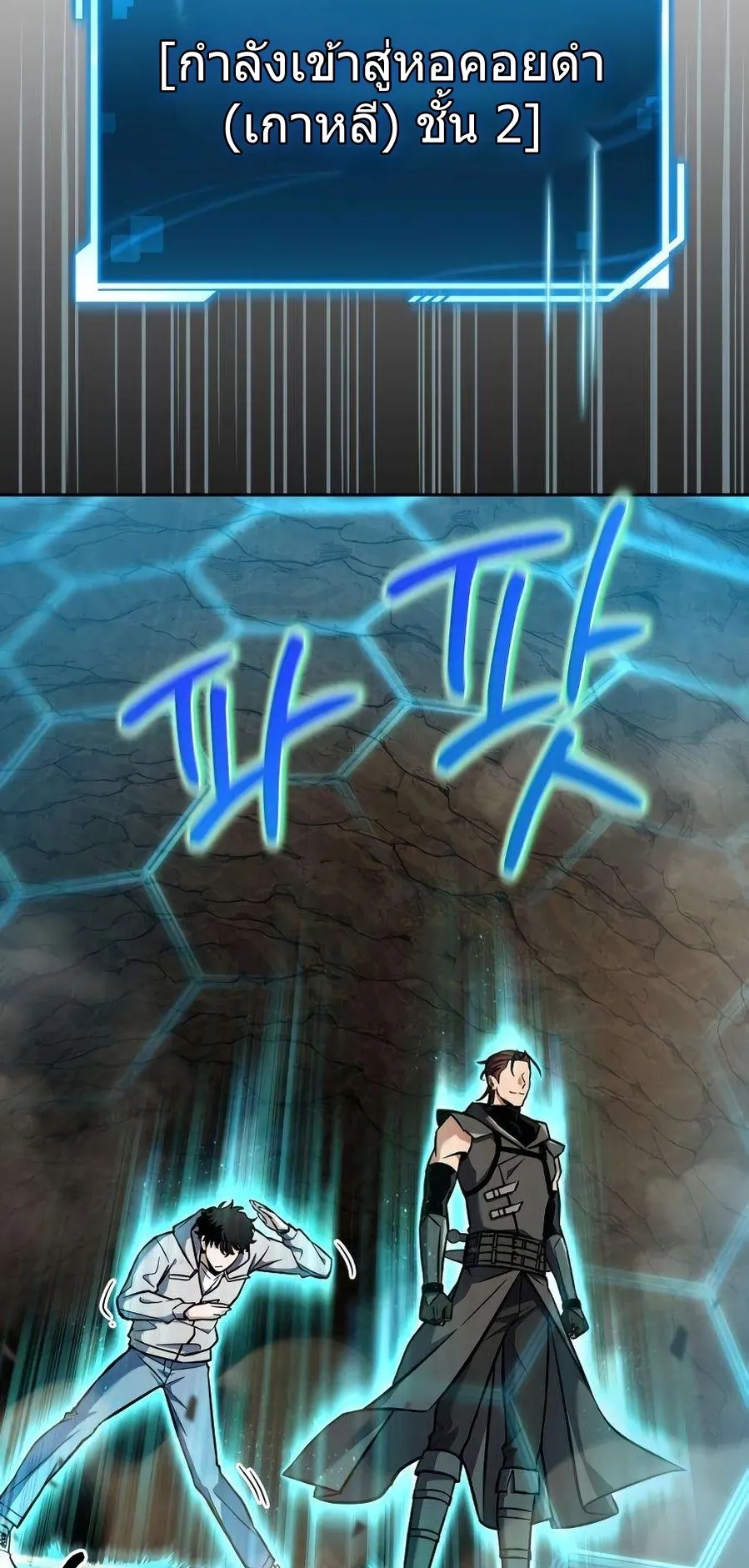 A Wimp’s Strategy Guide to Conquer the Tower ตอนที่ 3 หน้า 96