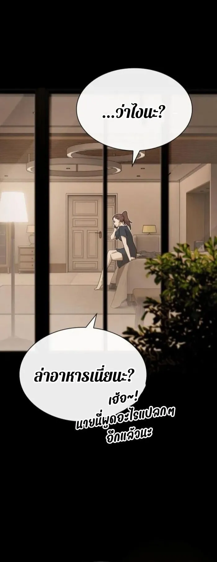 The Genius Who Sees Through the World ตอนที่ 34 หน้า 18