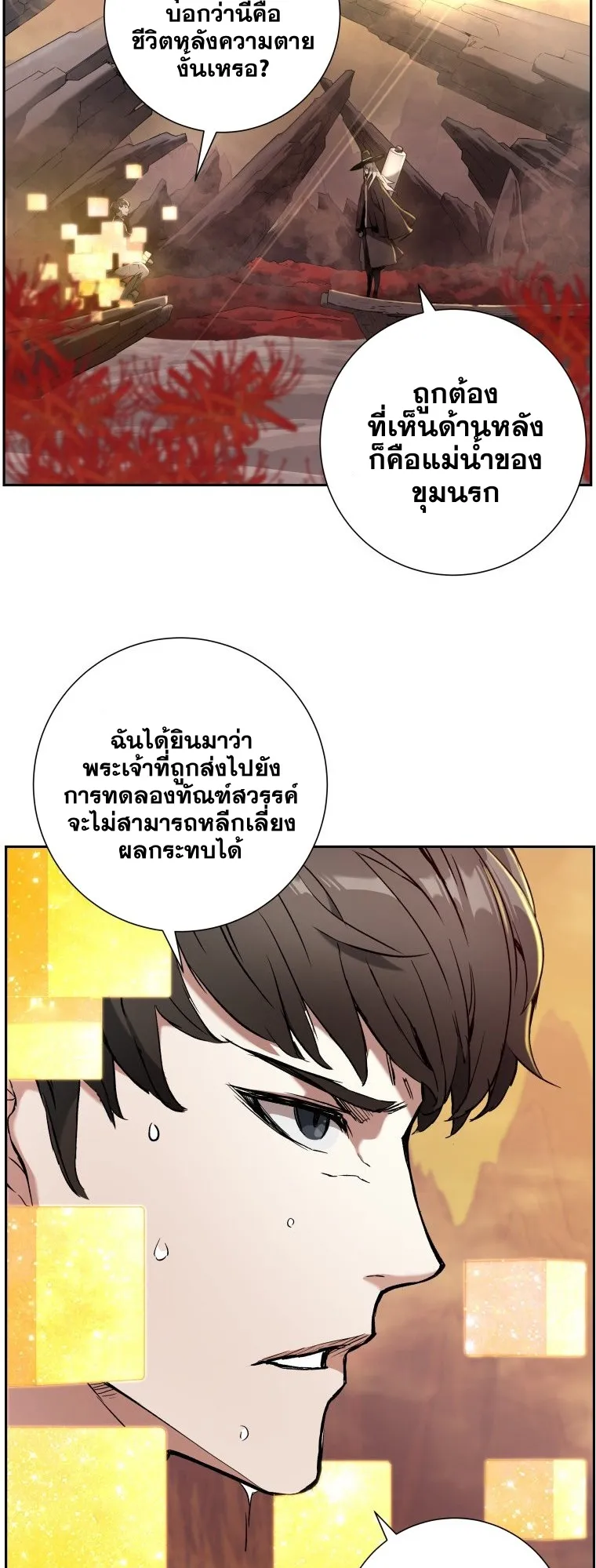 Return Of The Shattered Constellation ตอนที่ 1 หน้า 43