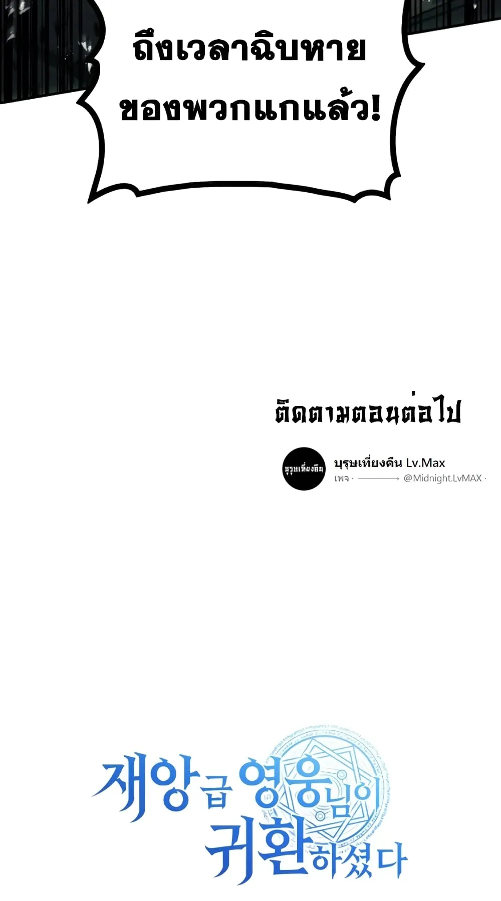 The Return of The Disaster-Class Hero ตอนที่ 1 หน้า 172