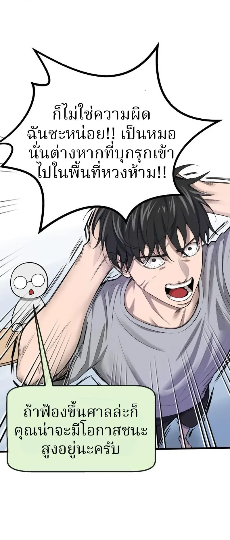 Why You Shouldn’t Enter a Haunted House ตอนที่ 9 หน้า 53