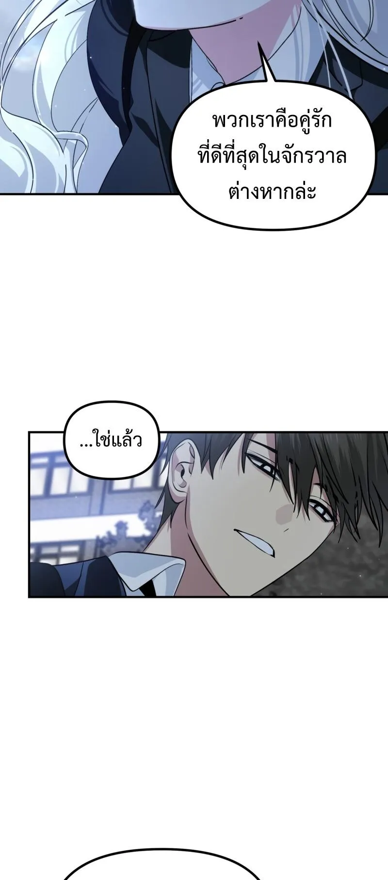SSS-Class Suicide Hunter ตอนที่ 129 หน้า 54