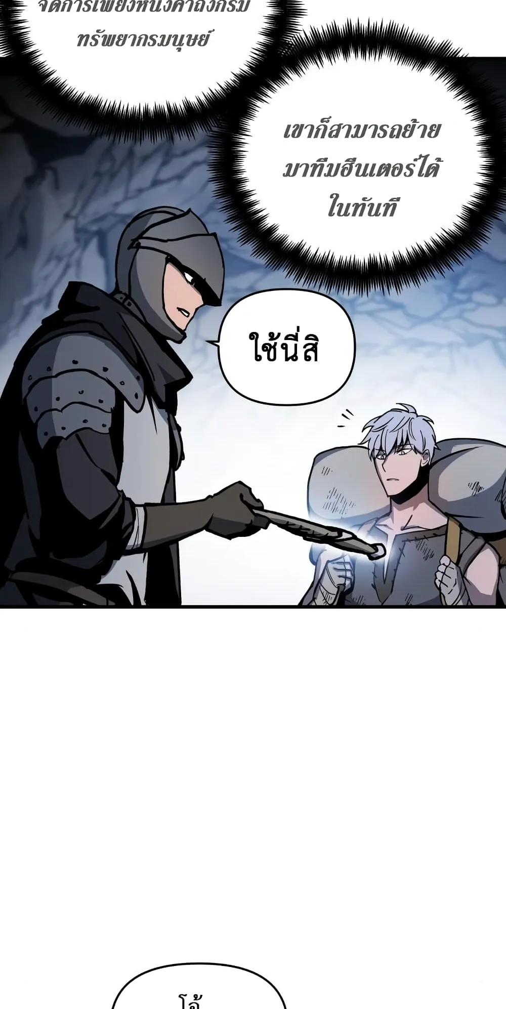 Reincarnation of the Suicidal Battle God ตอนที่ 3 หน้า 102