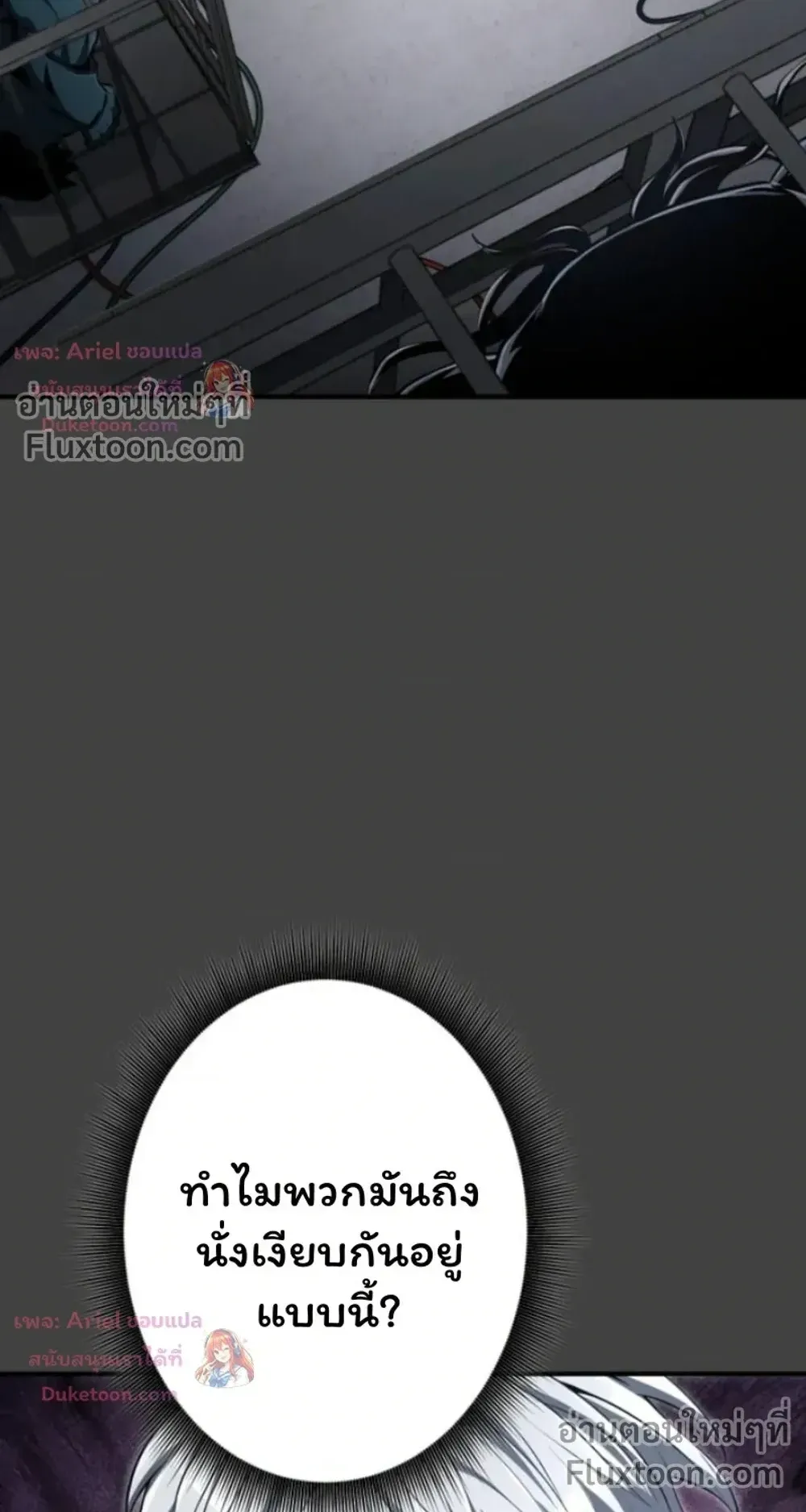 100 Million Years Later The Ultimate Weapon Return ตอนที่ 15 หน้า 29