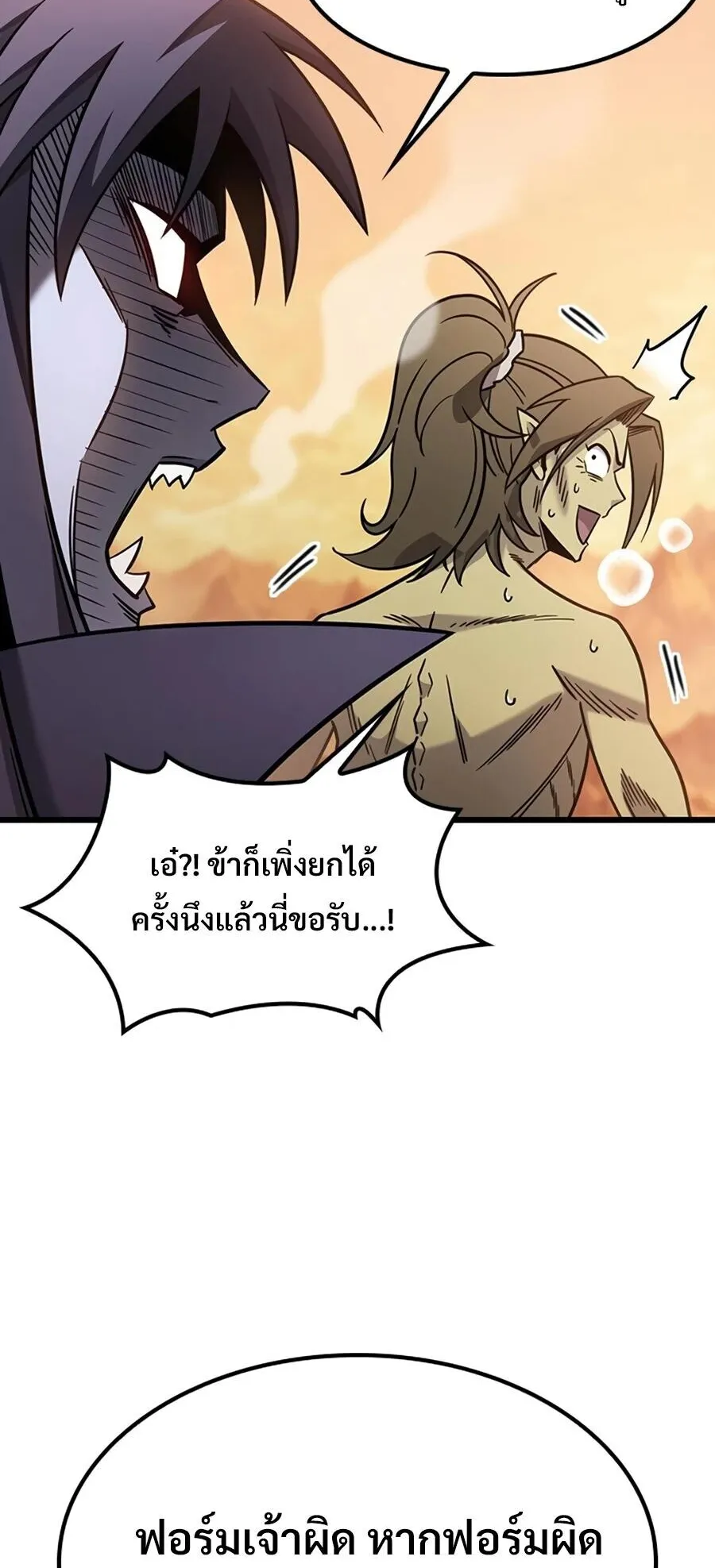 What a Bountiful Harvest, Demon Lord! ตอนที่ 66 หน้า 58