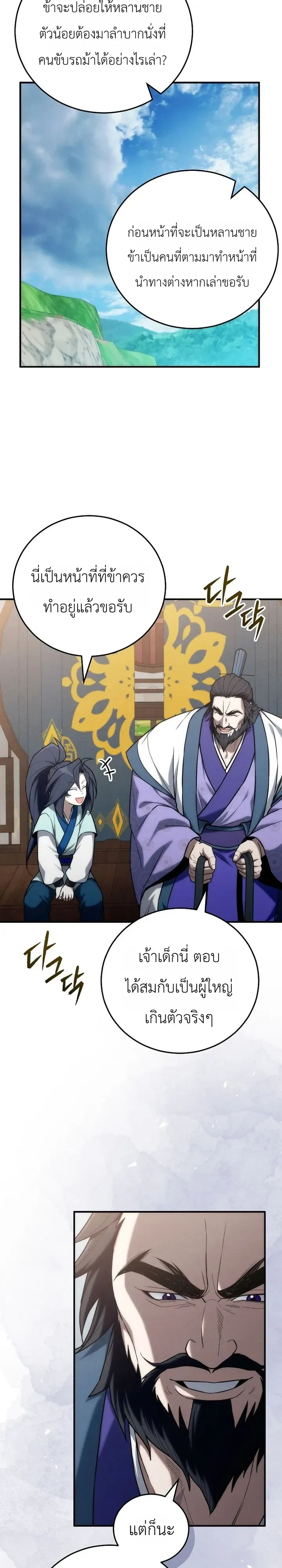 Third-Rate Martial Family Becomes the Best Under Heaven ตอนที่ 27 หน้า 32