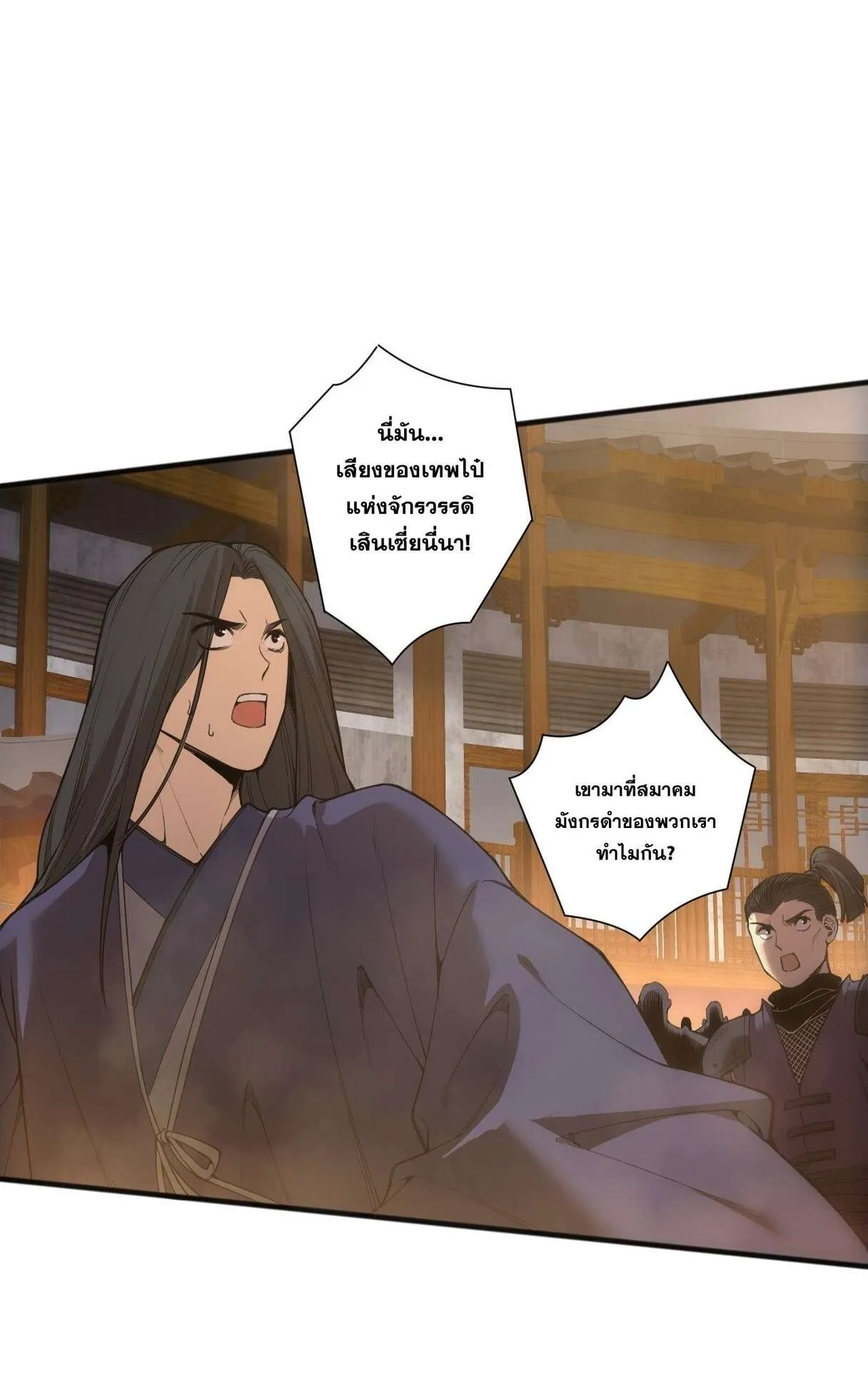 Disastrous Necromancer ตอนที่ 236 หน้า 30