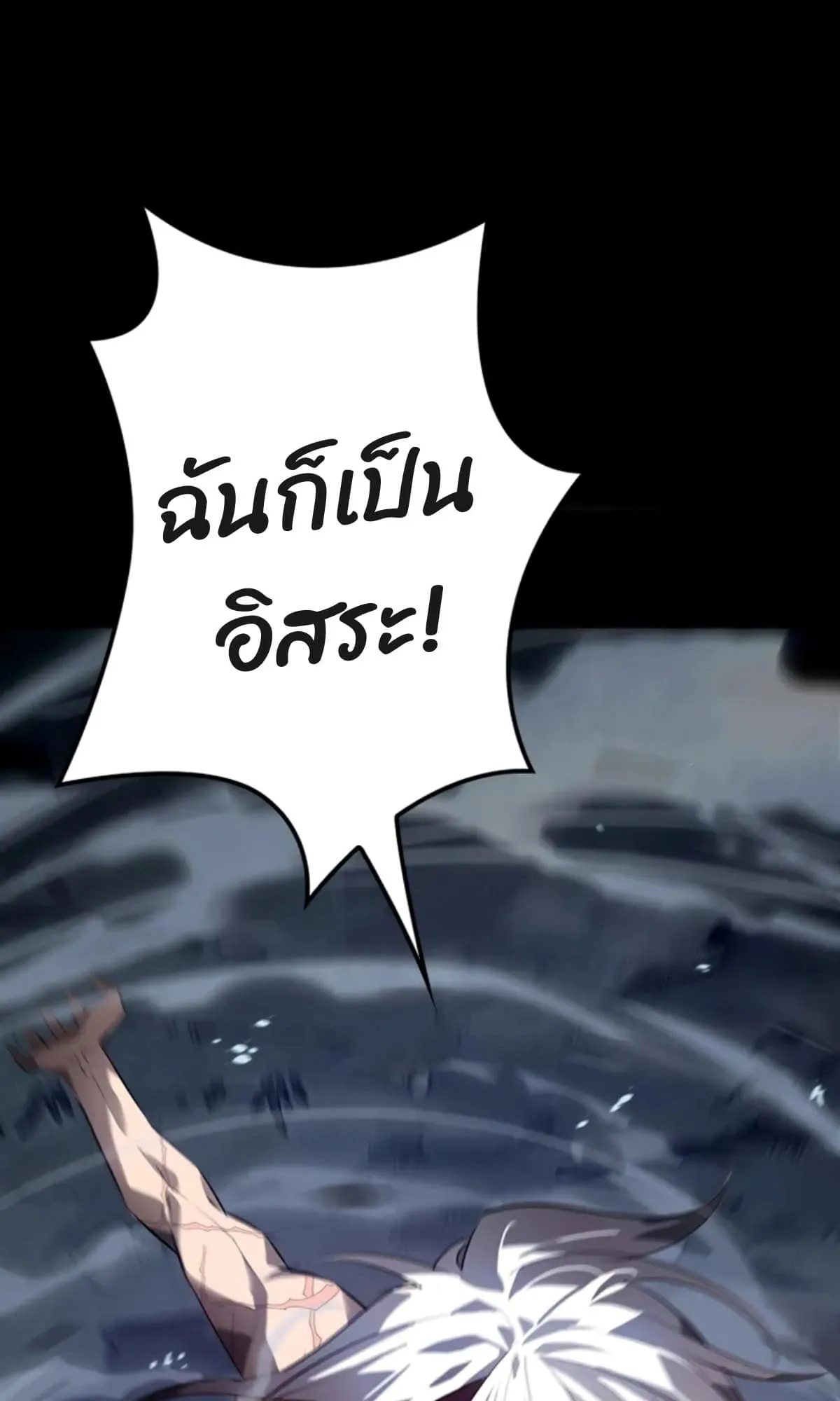 Return From the Abyss ตอนที่ 4 หน้า 70