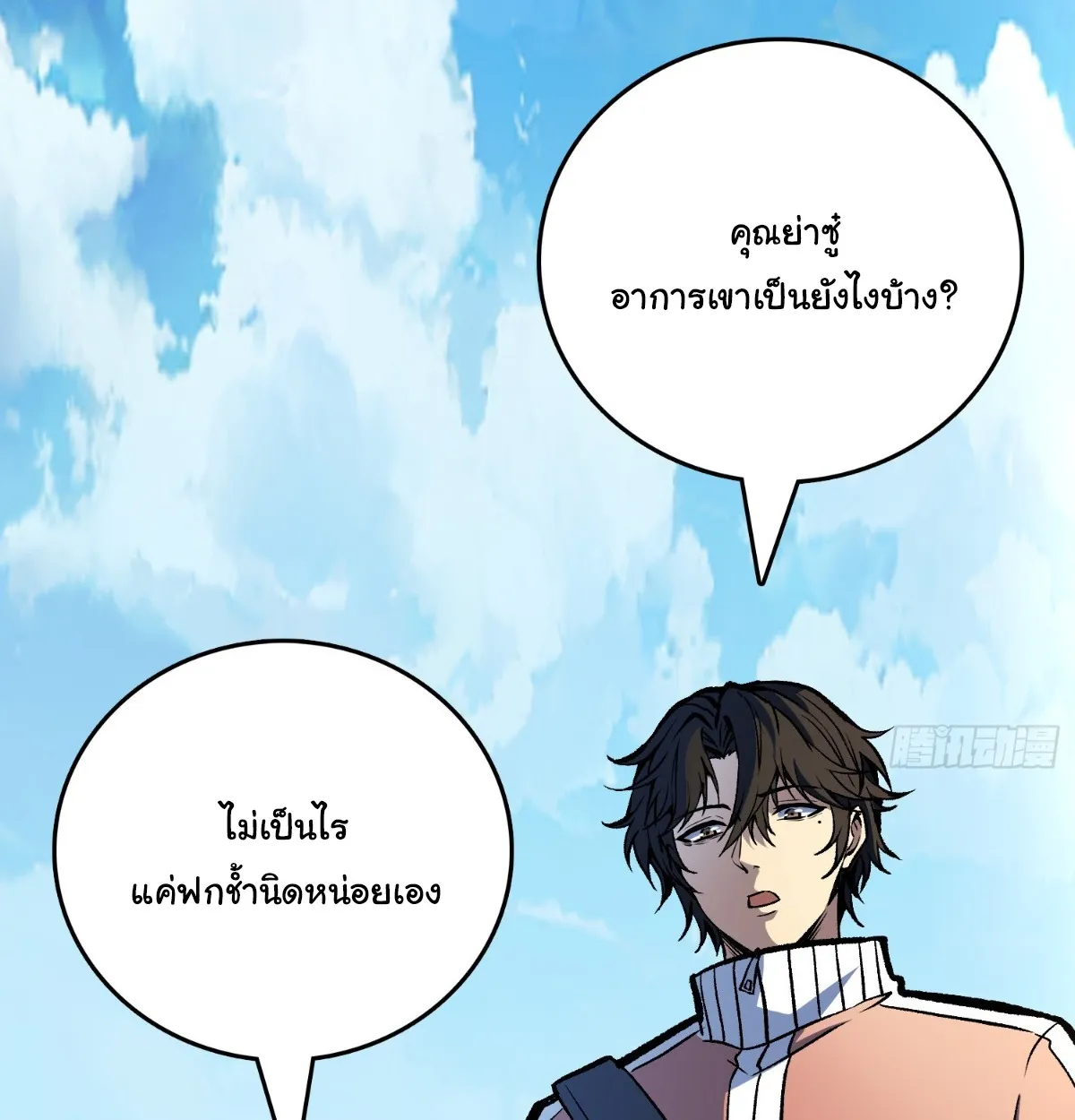 I Will Solo My Way Through This Apocalypse World ตอนที่ 13 หน้า 70