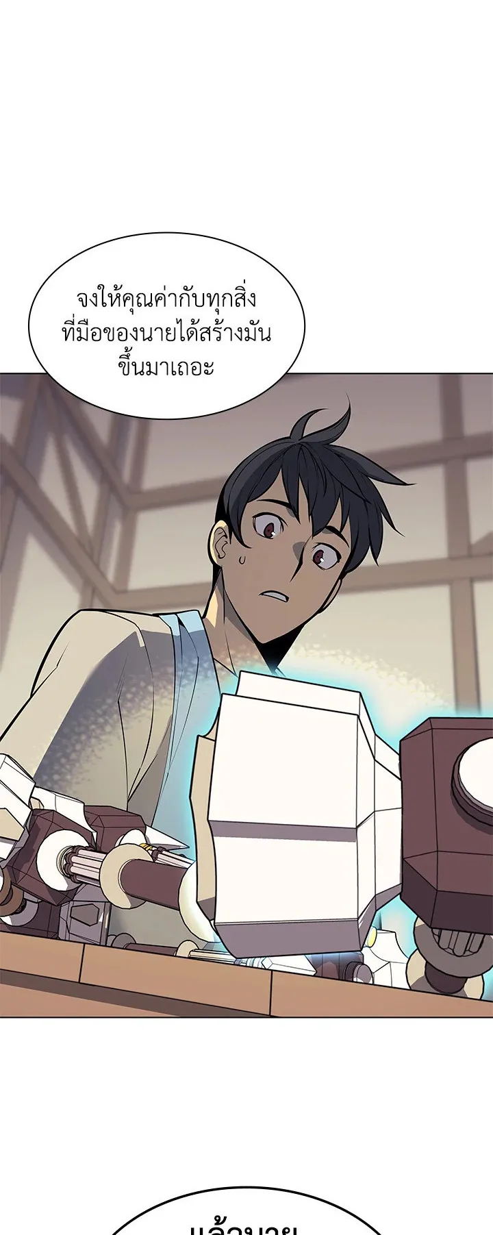 Overgeared ตอนที่ 78 หน้า 66