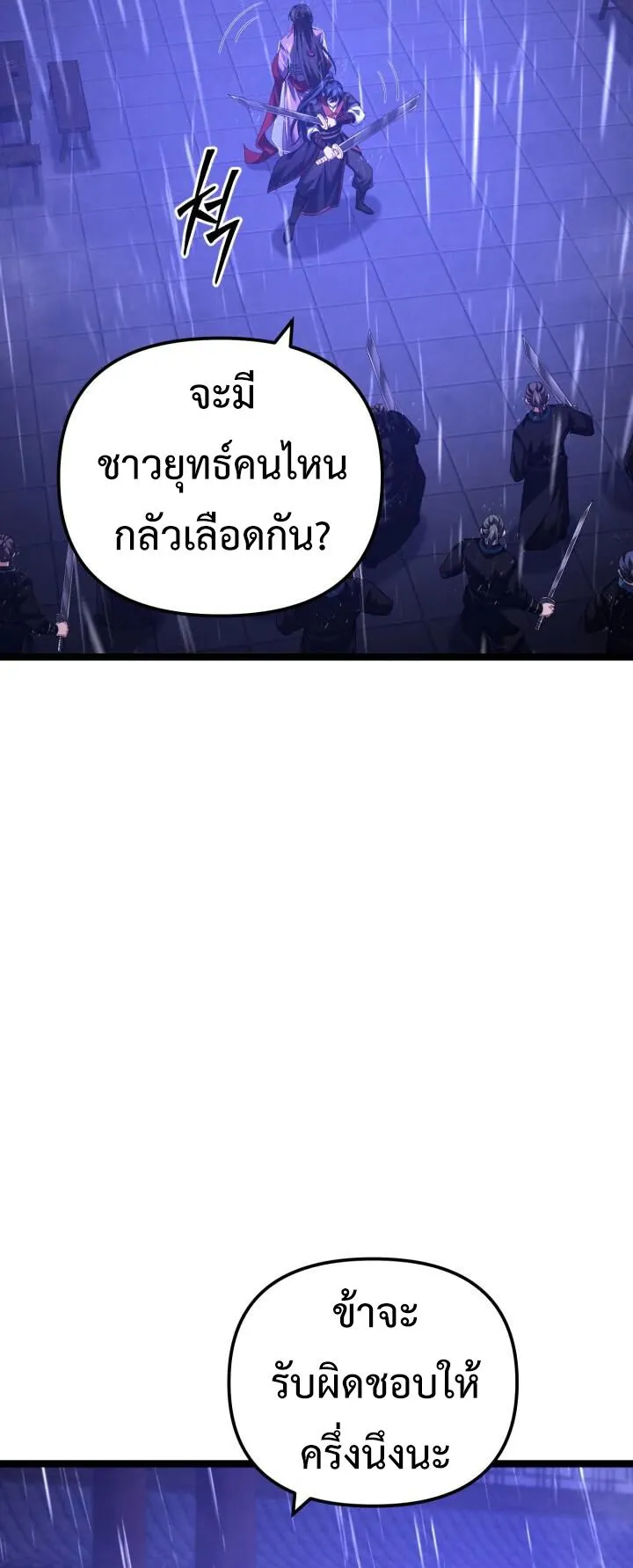 Reincarnation of the Martial God ตอนที่ 15 หน้า 70
