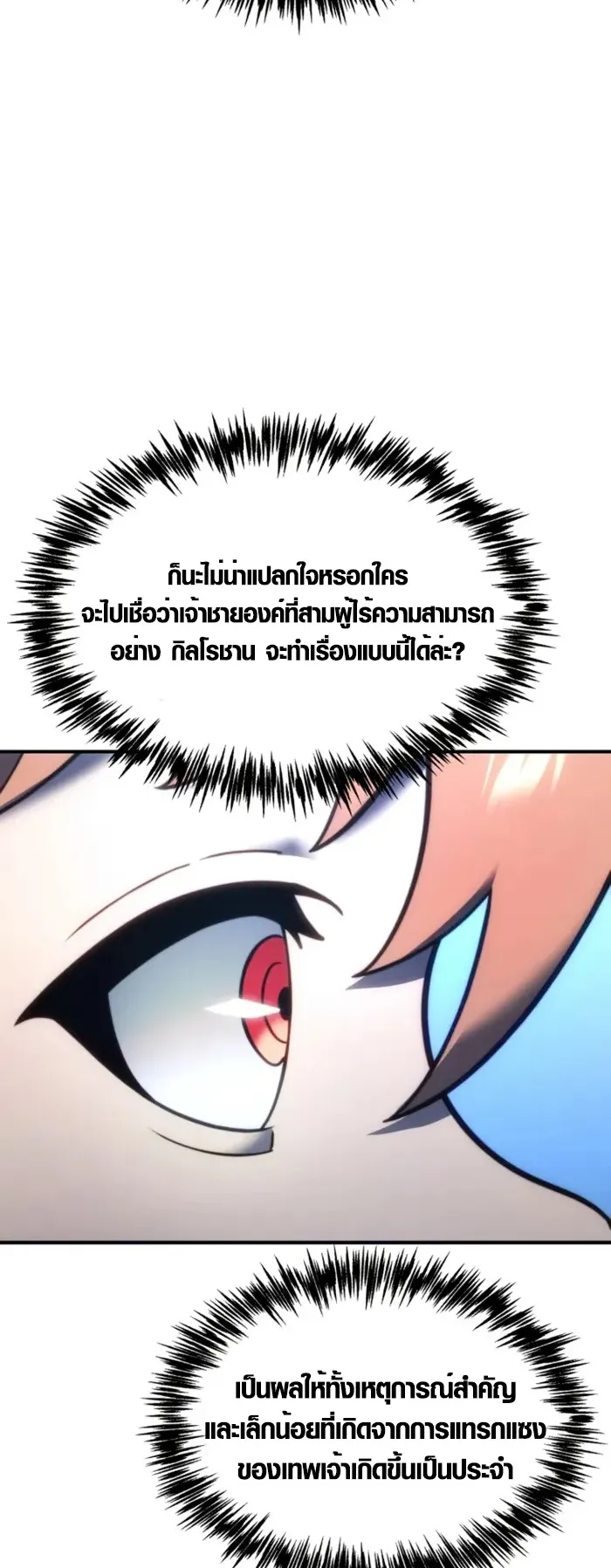 God-Tier Extra’s Ultimate Guide ตอนที่ 2 หน้า 78