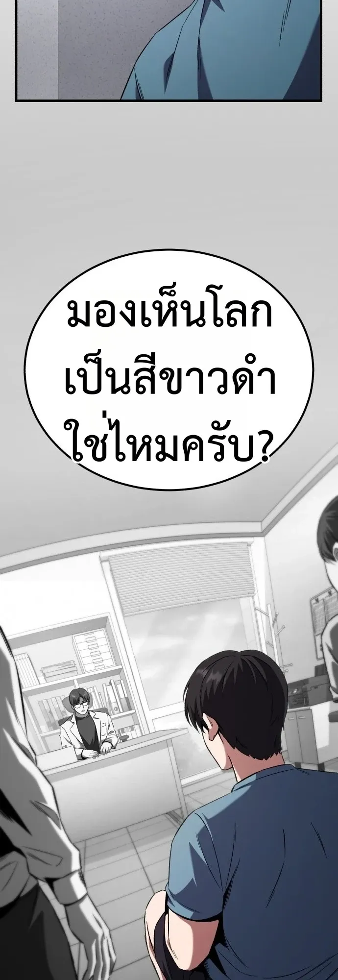 The Genius Midfielder’s Passes Are Special ตอนที่ 1 หน้า 69