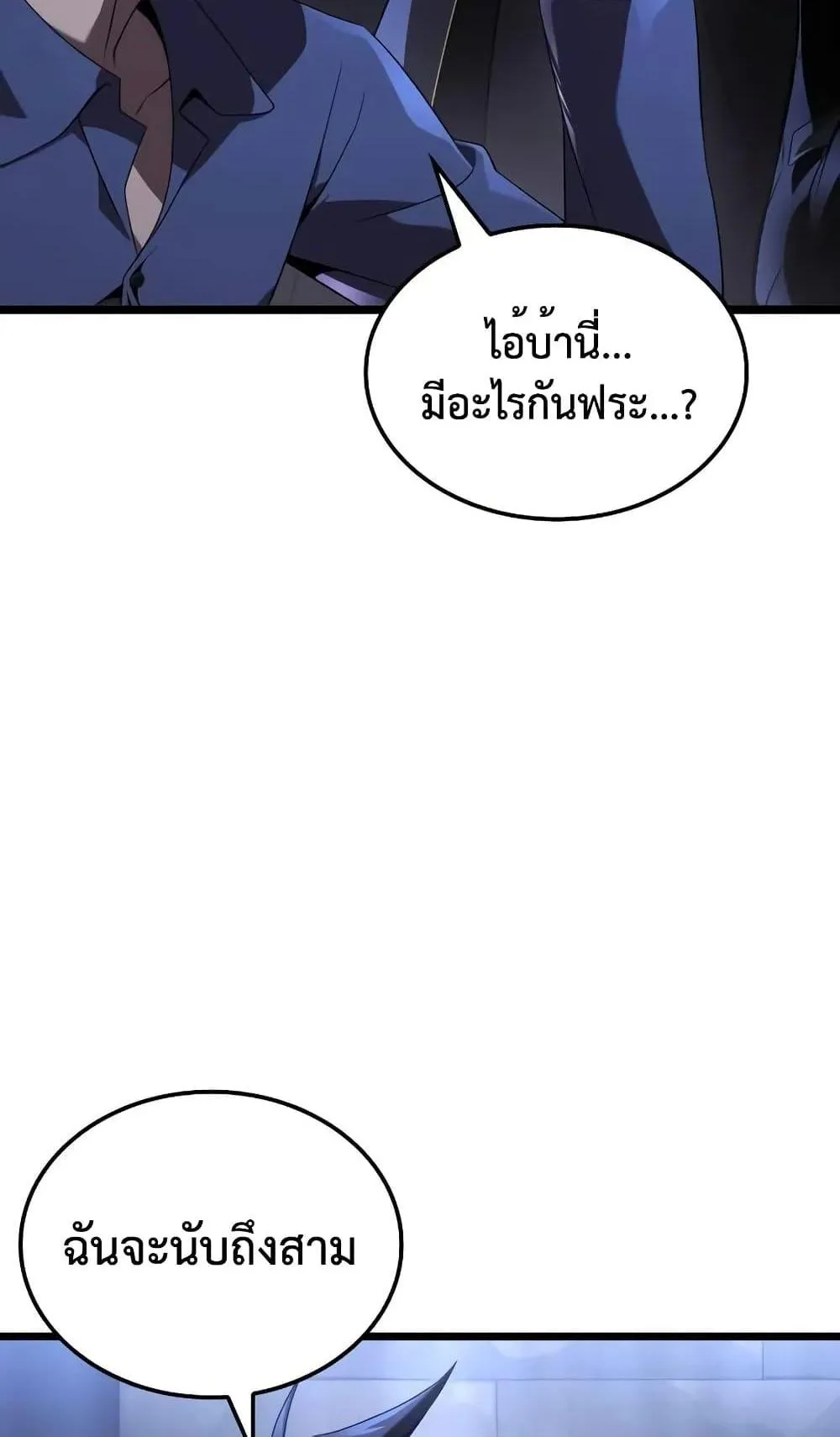 Insanely-Talented Player ตอนที่ 22 หน้า 56