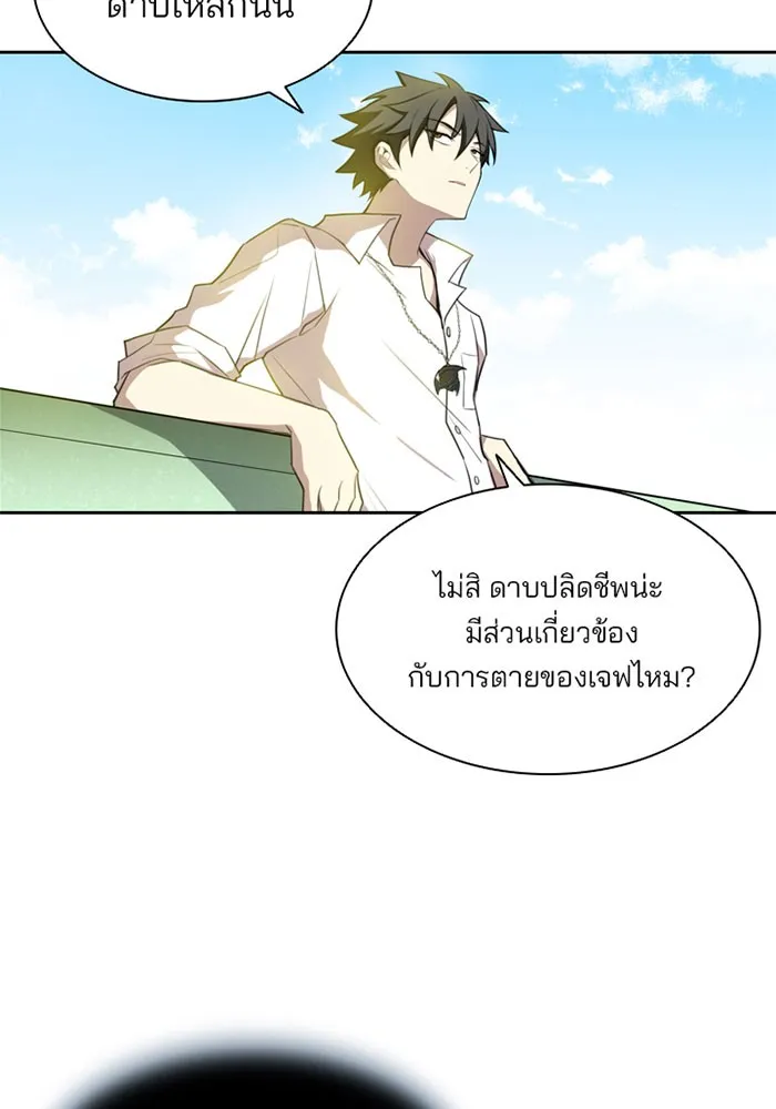 Villain to Kill ตอนที่ 3 หน้า 55