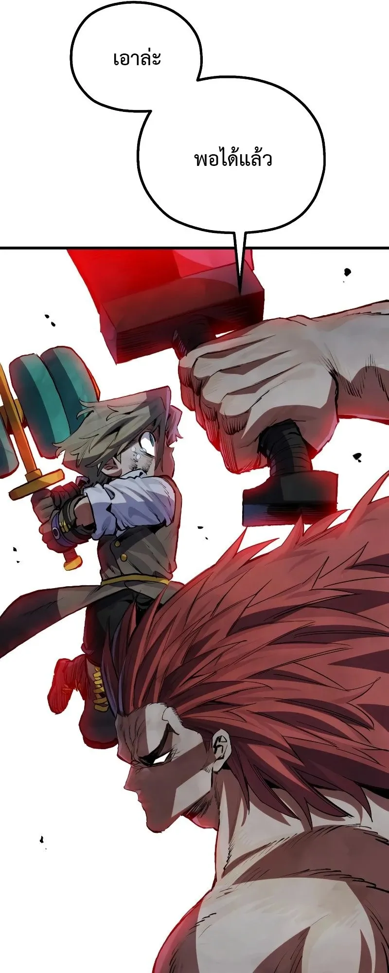 The Hero of the Heart Sword ตอนที่ 22 หน้า 84