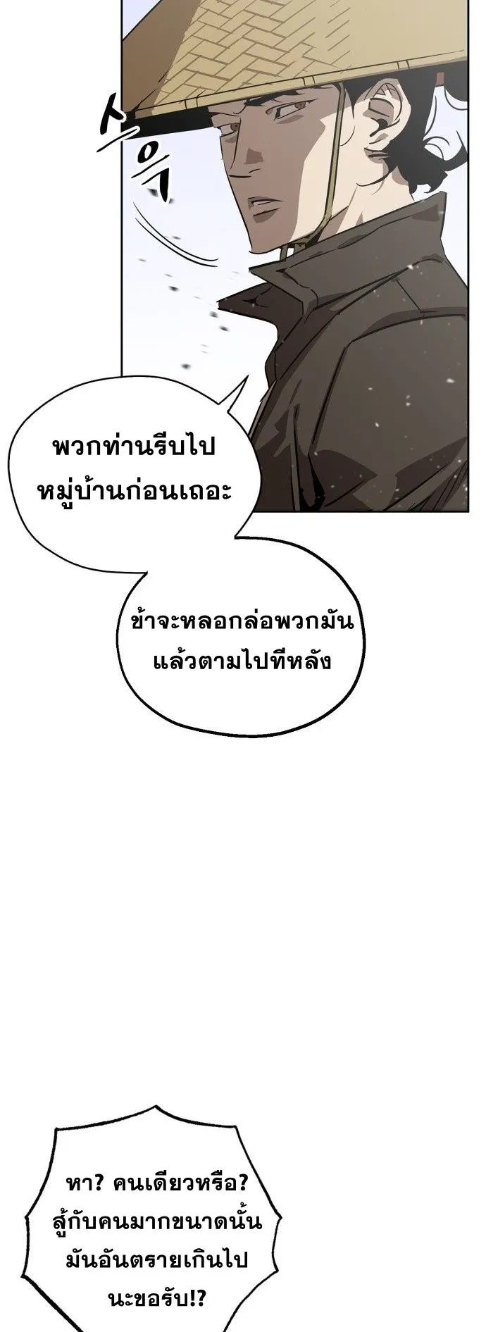 Wild West Murim ตอนที่ 6 หน้า 15